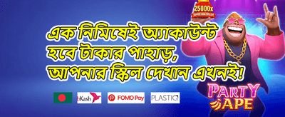 বন্ধুকে রেফার করুন বোনাস promotion