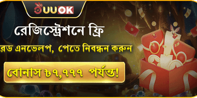 নতুন সদস্য ফ্রি লাকি বোনাস promotion